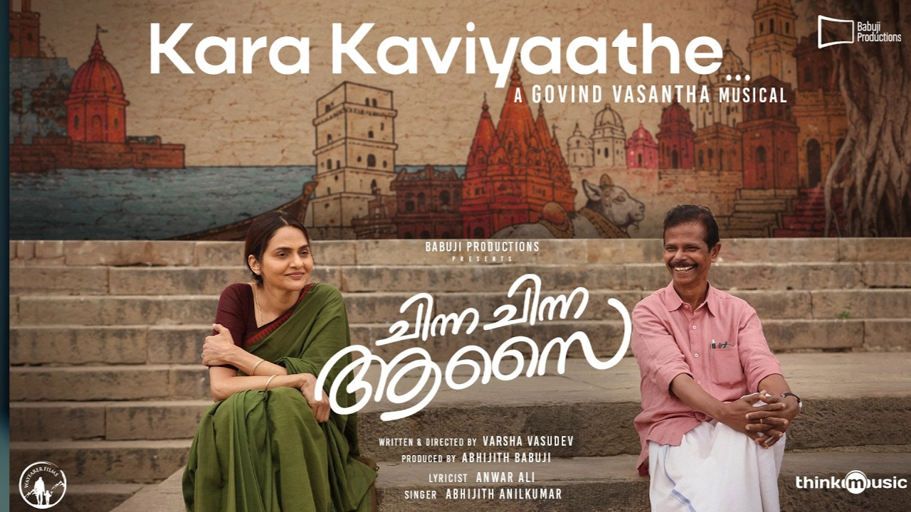 Kara Kaviyaathe Video Song From ‘Chinna Chinna Aasai’ Out: Indrans and Madhoo Star in Govind Vasantha’s Soulful Track