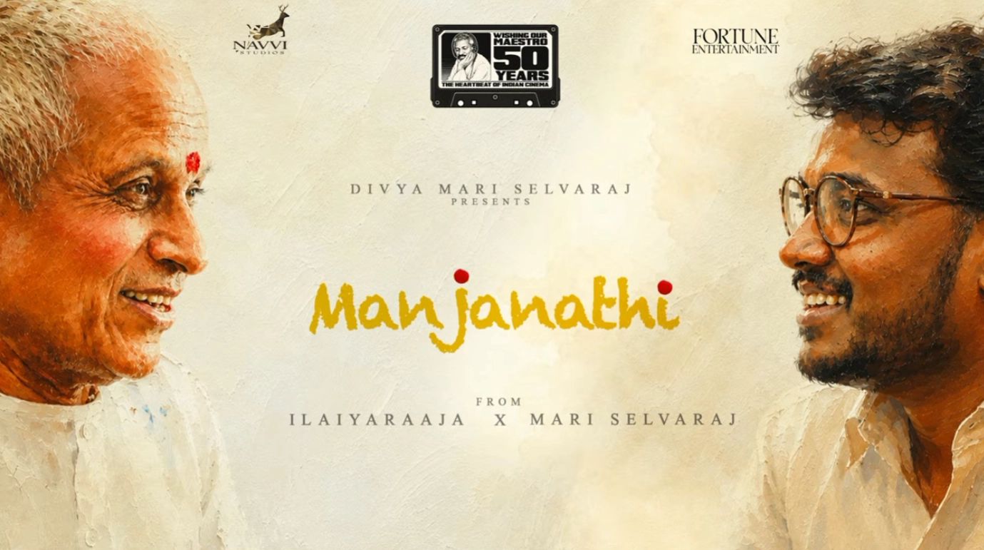 Mari Selvaraj Teams Up With Maestro Ilaiyaraaja for His Next Masterpiece ‘Manjanathi’
